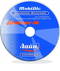 Диск с программой MobiDic